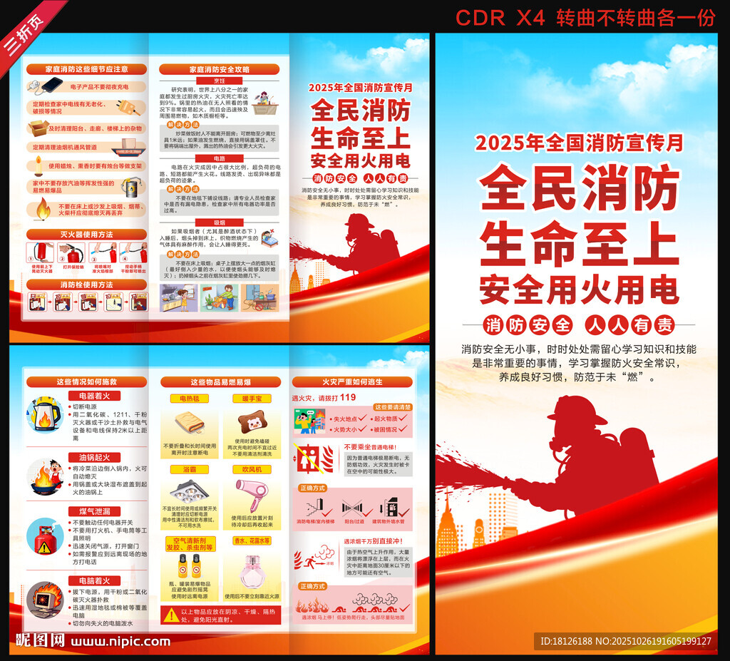 消防月三折页