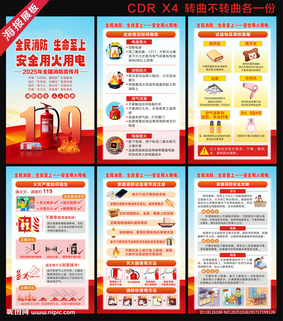2025消防宣传月海报