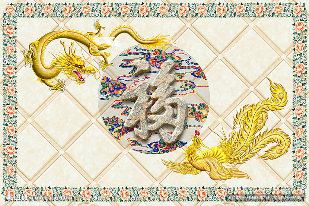 龙凤呈祥