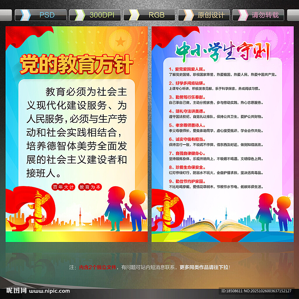 党的教育方针