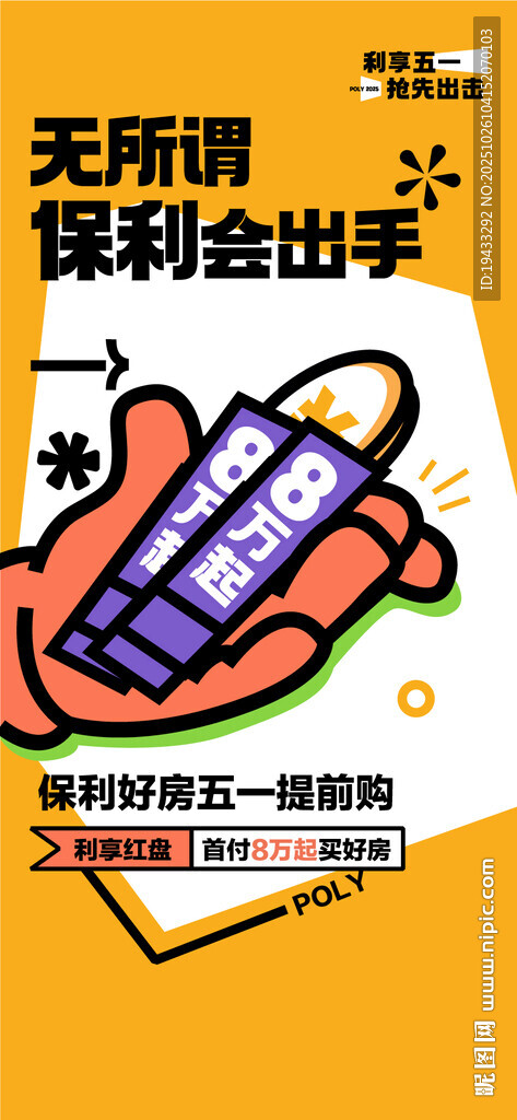 无所谓保利会出手双11低首付