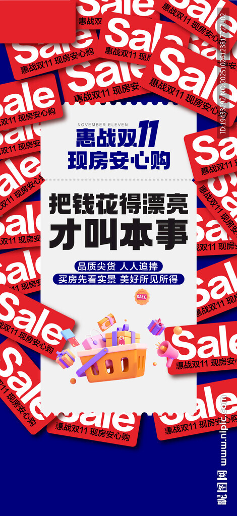 惠战双11现房安心购年终冲刺