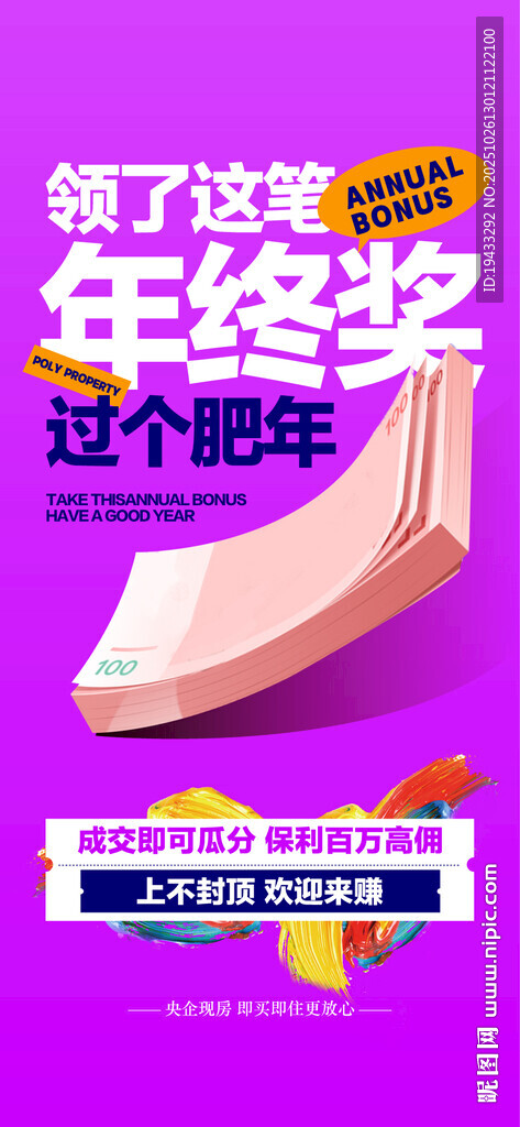 领了这笔年终奖过个肥年地产分销