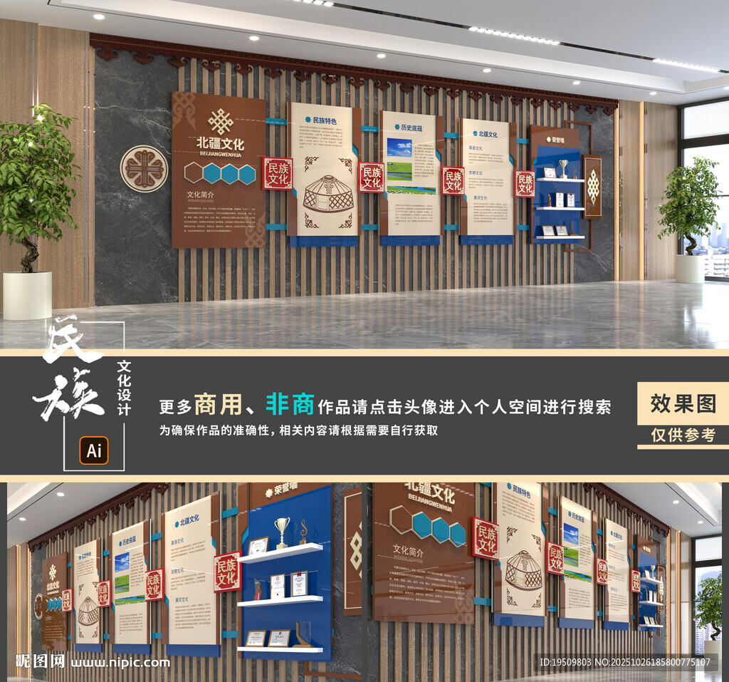 蒙古文化墙