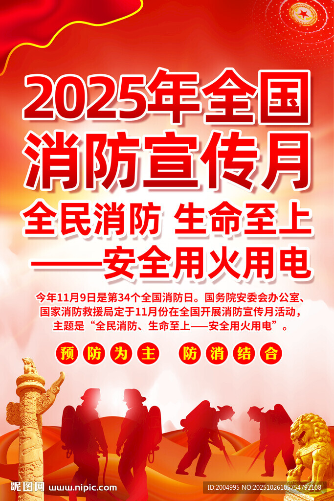 消防宣传月