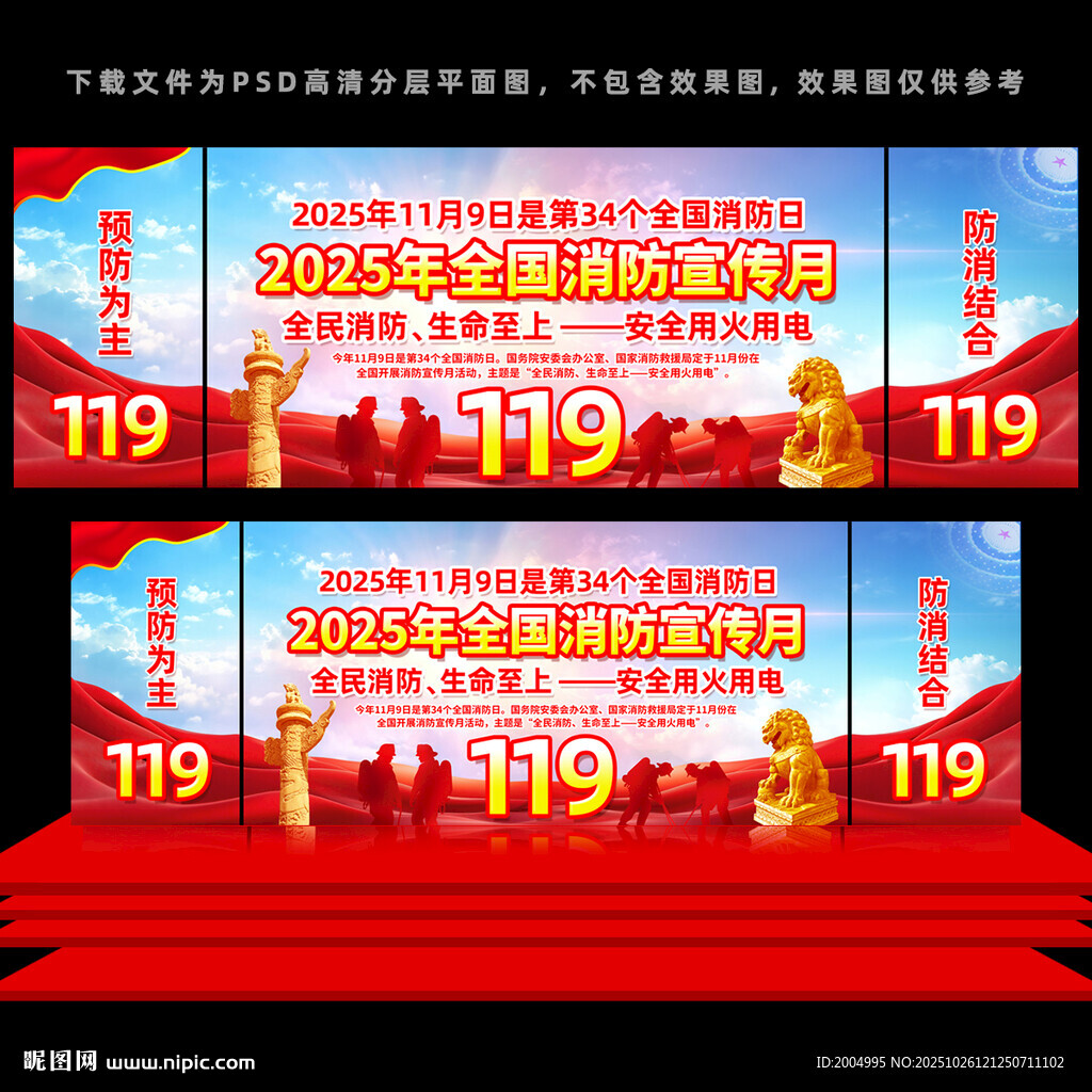 2025全国消防宣传月舞台背景