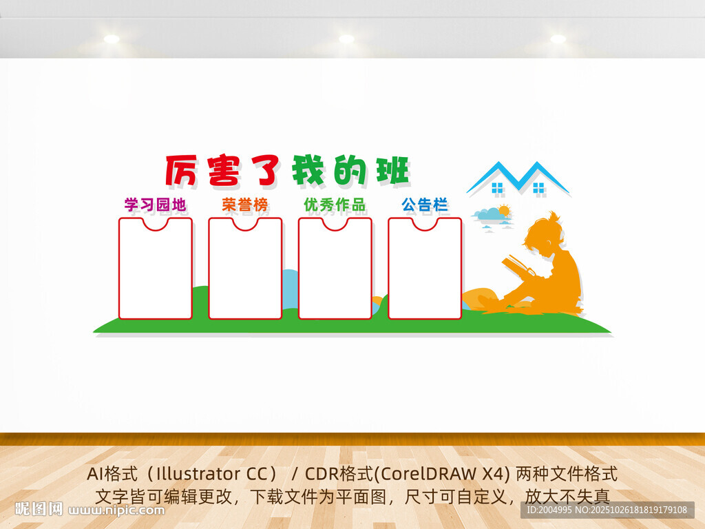 班级文化墙