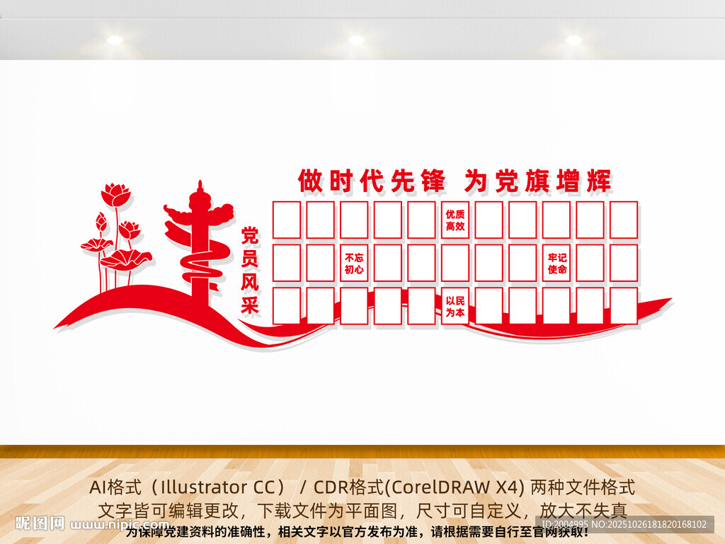党员风采