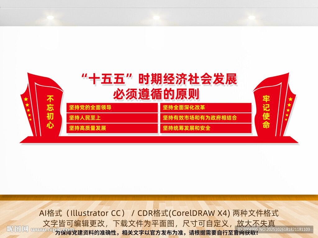 十五五发展遵循原则