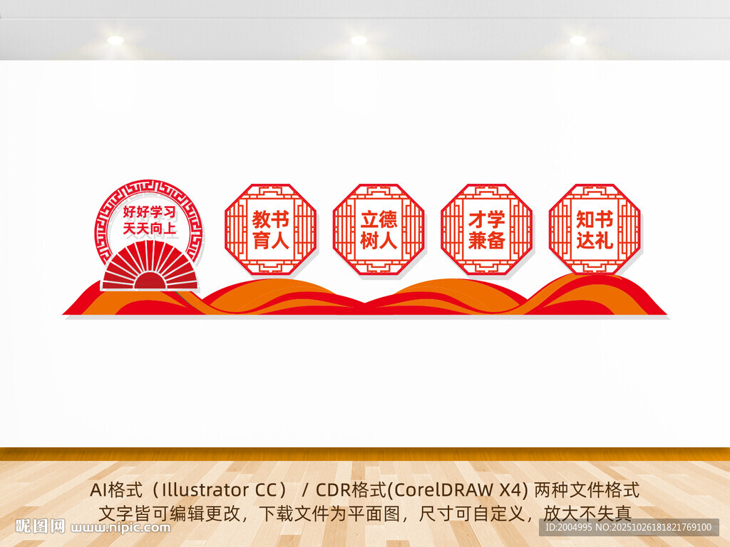 校园文化墙