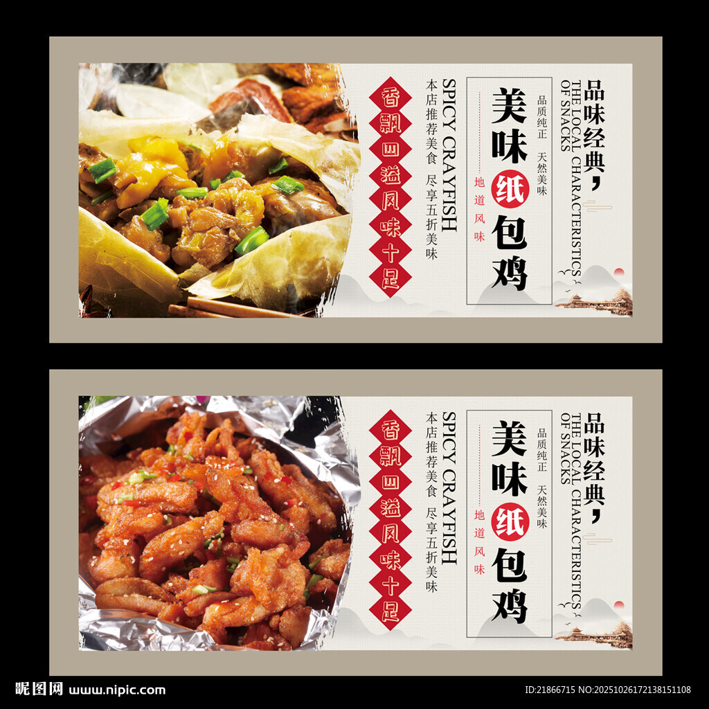 纸包鸡