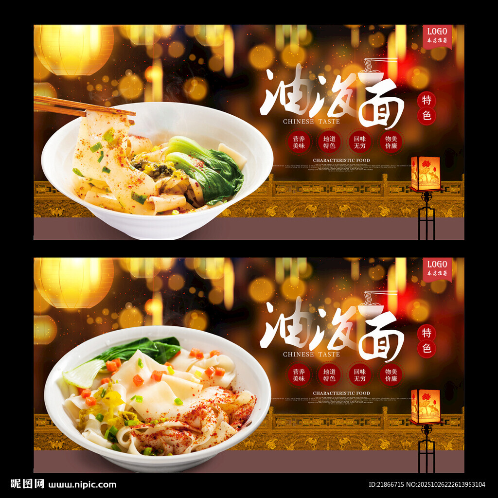 油泼面