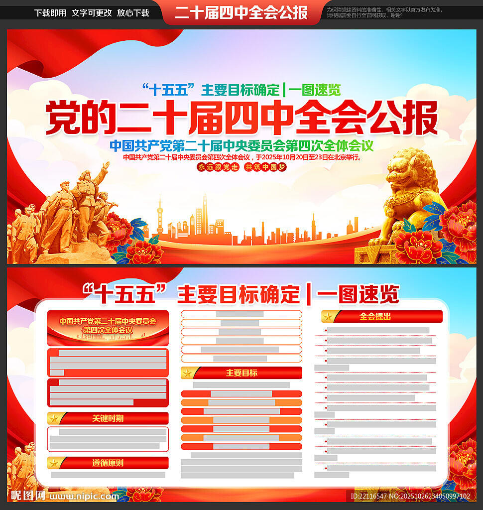 党的二十届四中全会