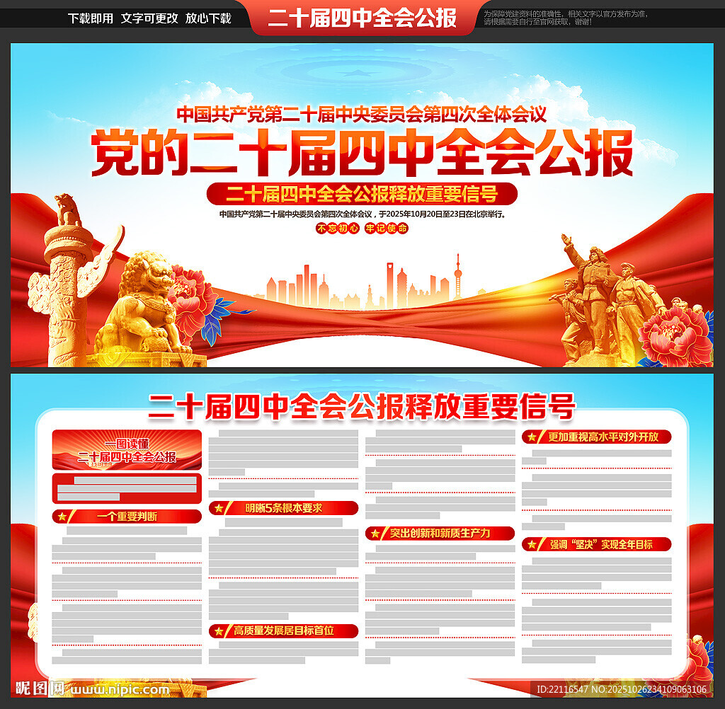 四中全会