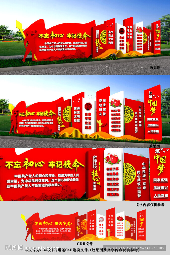 党建雕塑