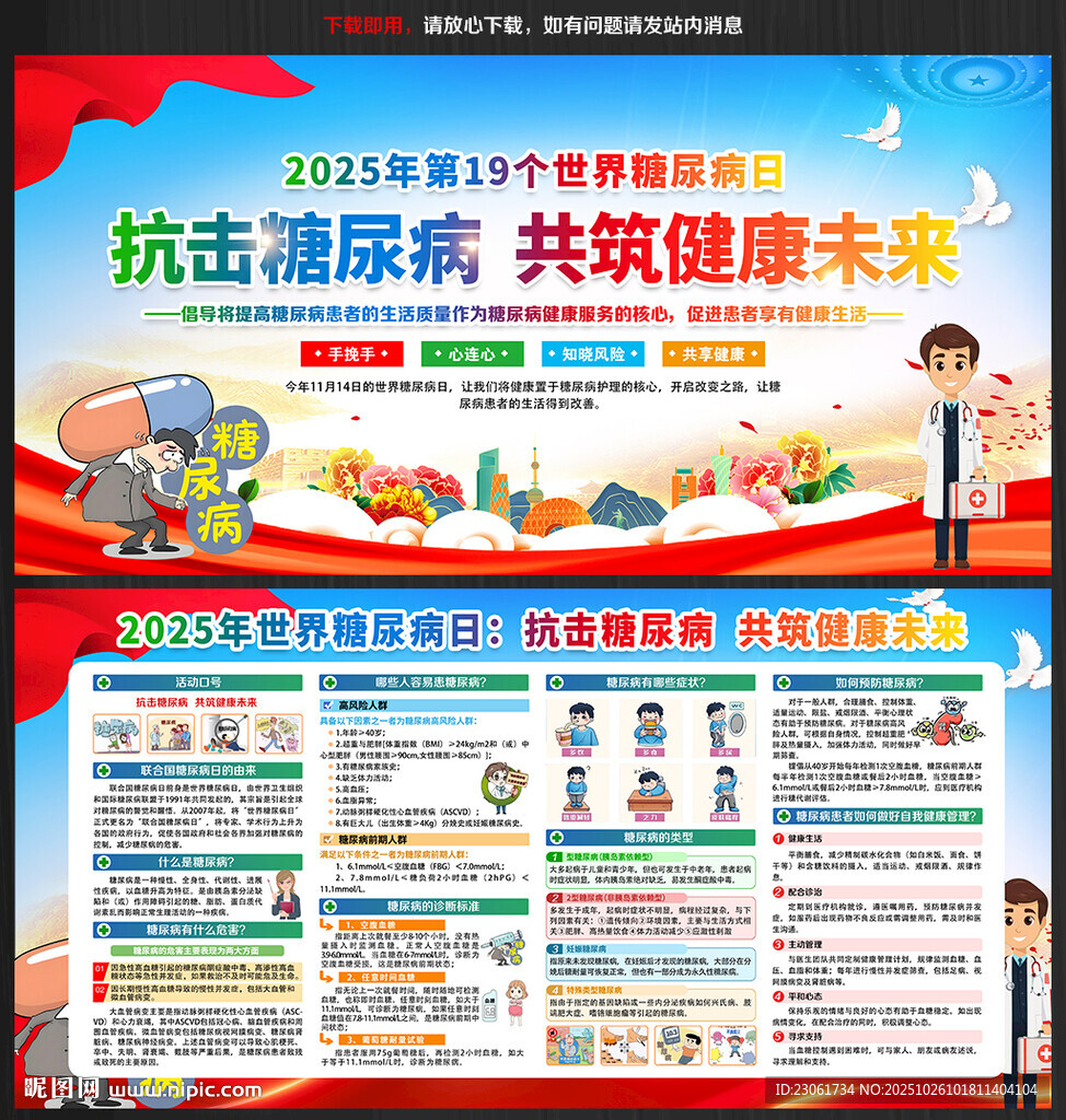 2025年糖尿病日