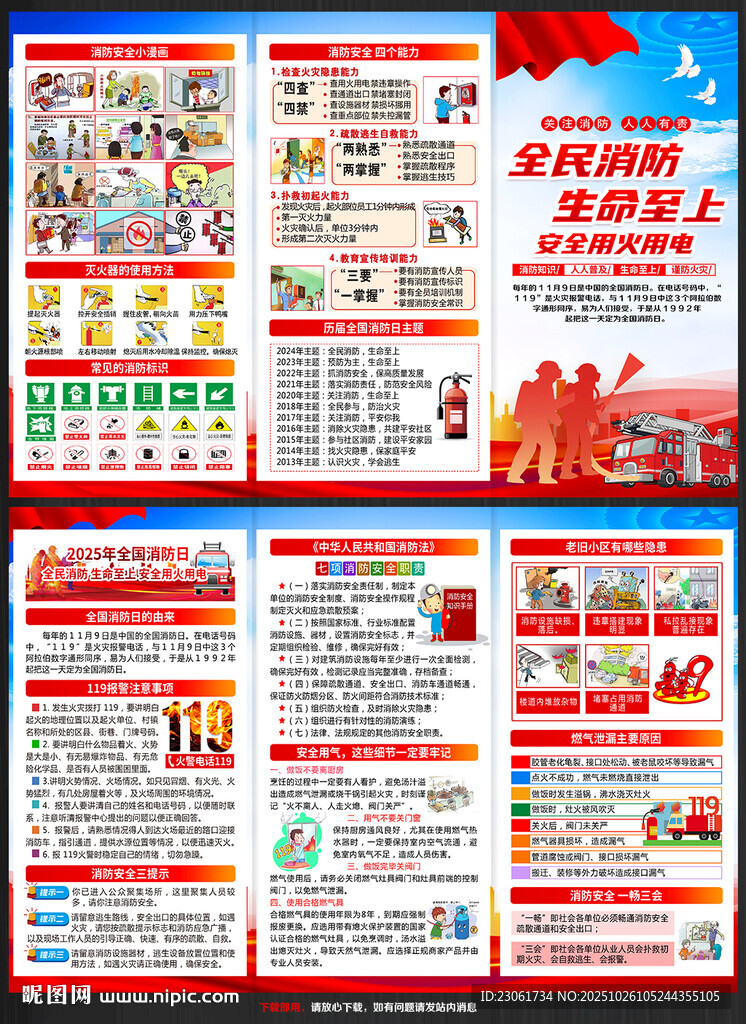 119消防日宣传册