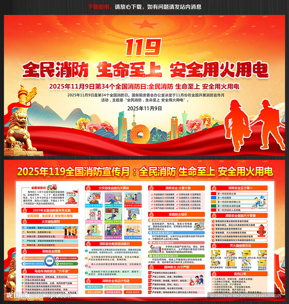 2025年全国消防宣传月