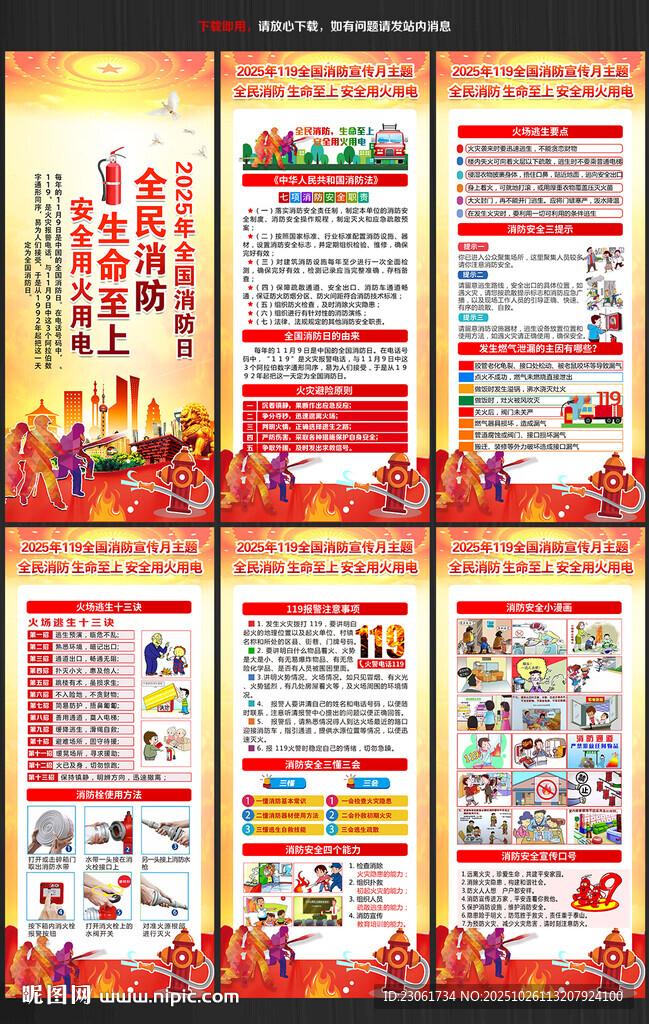 2025年消防日展架