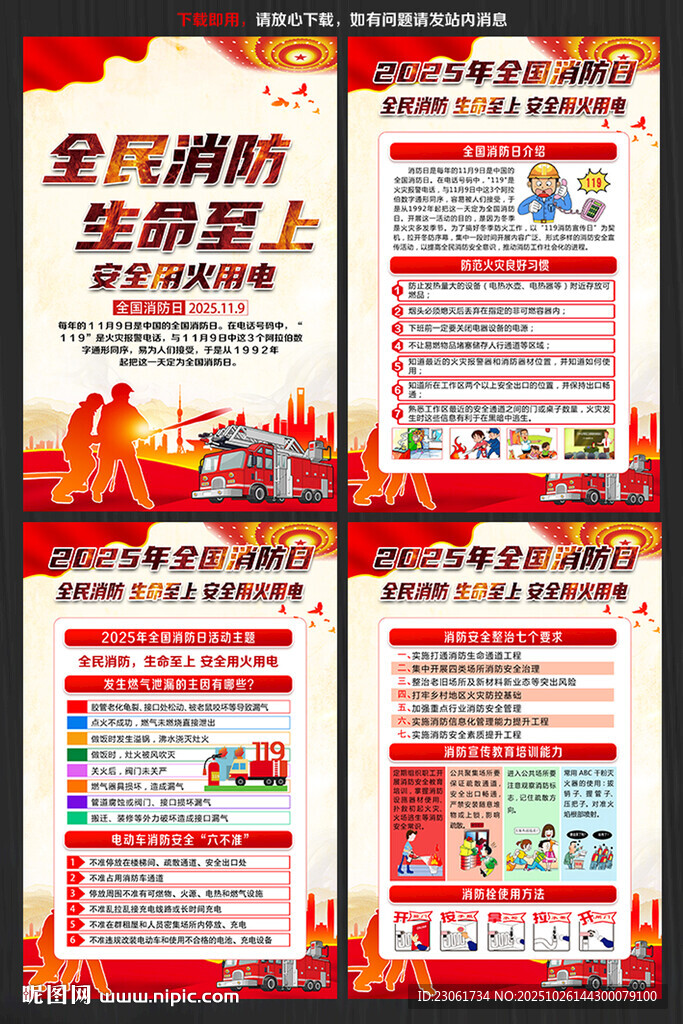 2025年119消防宣传月宣传