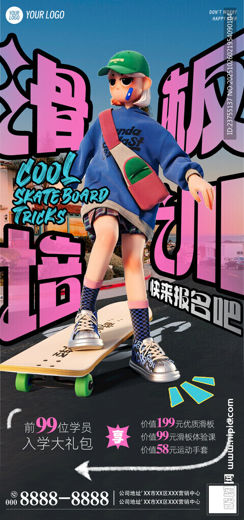 滑板培训海报