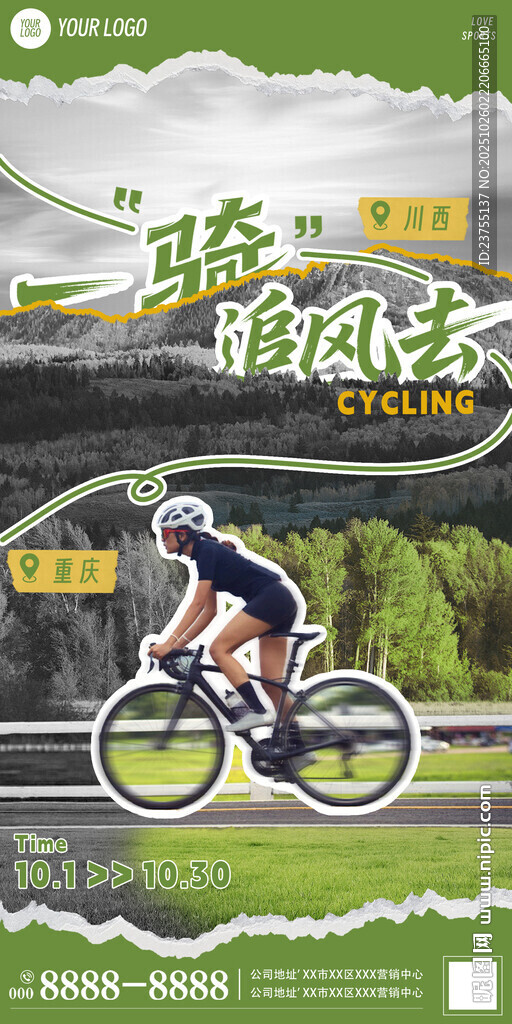 户外骑行海报