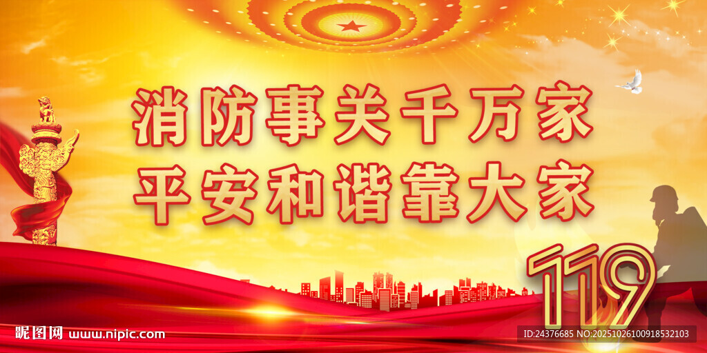 消防安全