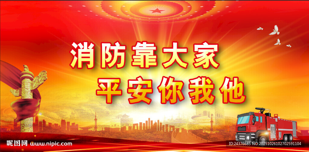 消防宣传