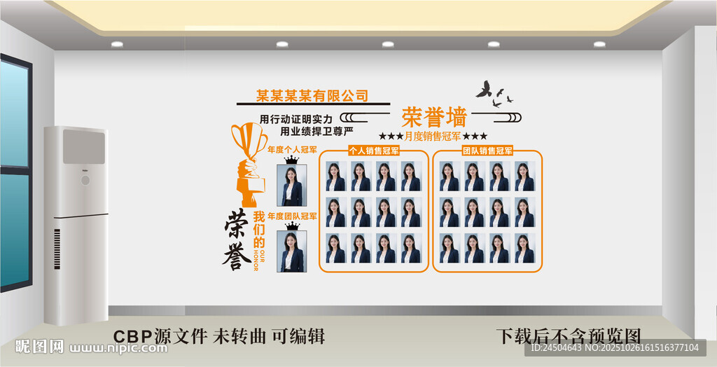 公司荣誉墙