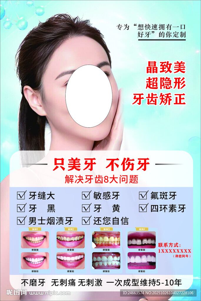 美牙海报