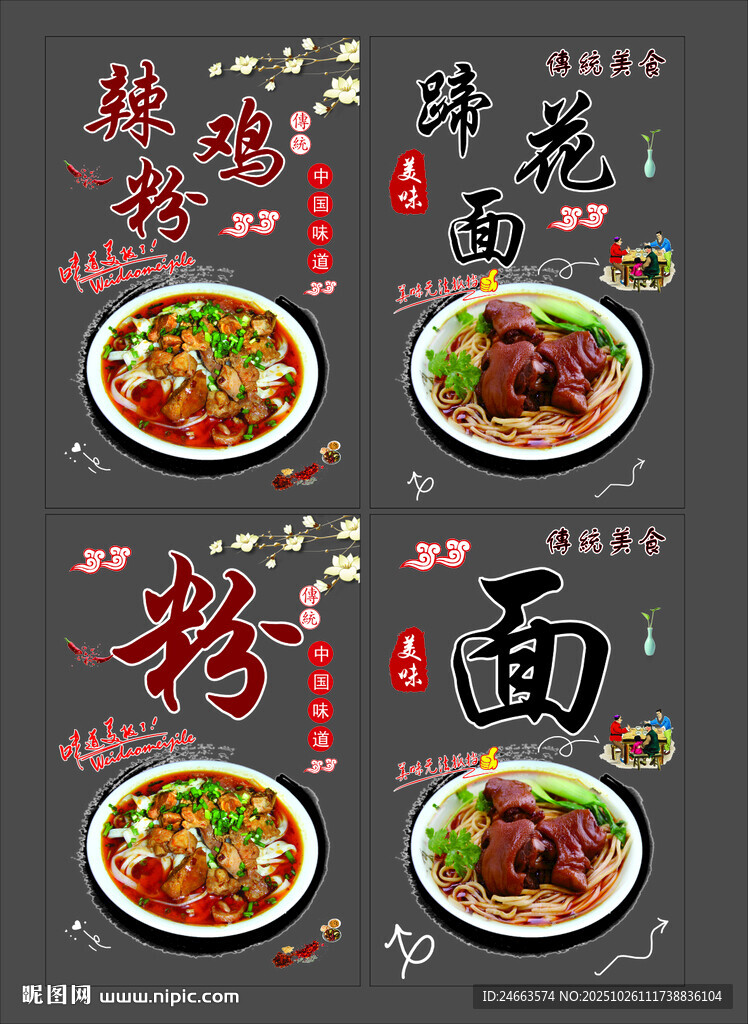 特色粉面美食展示