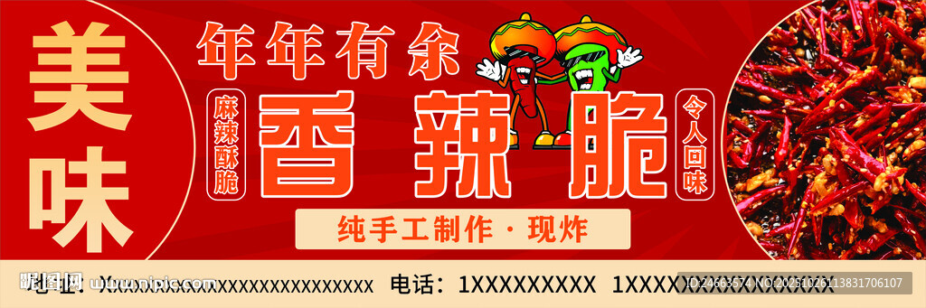 香辣脆辣椒门头喷绘