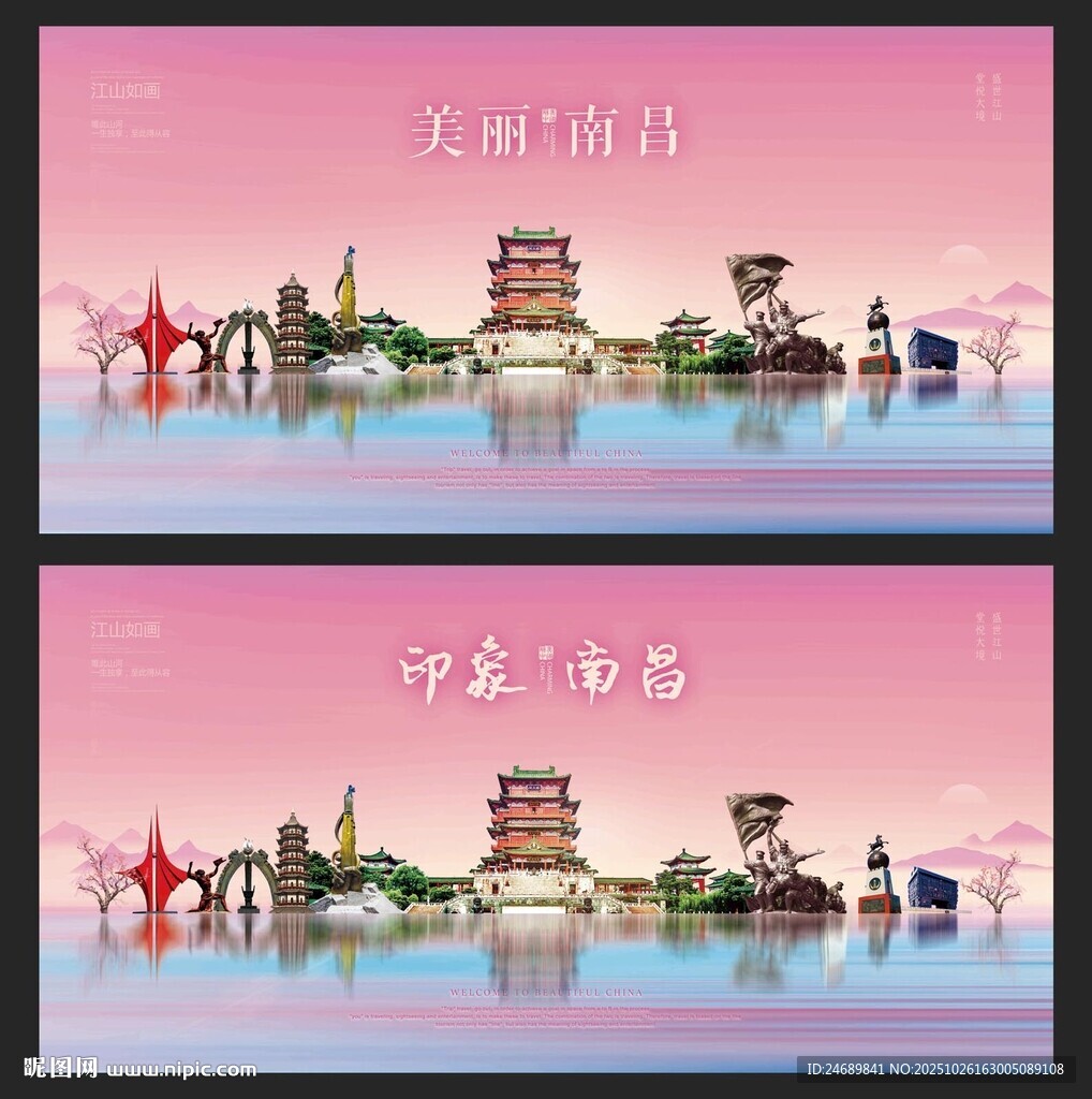 南昌 