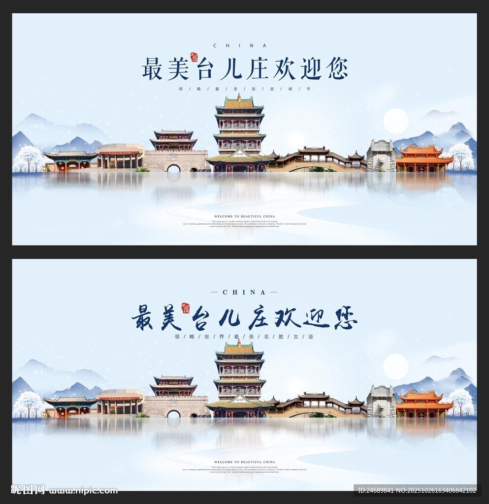 台儿庄  