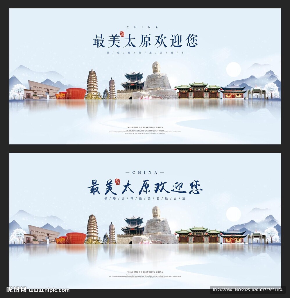 太原 