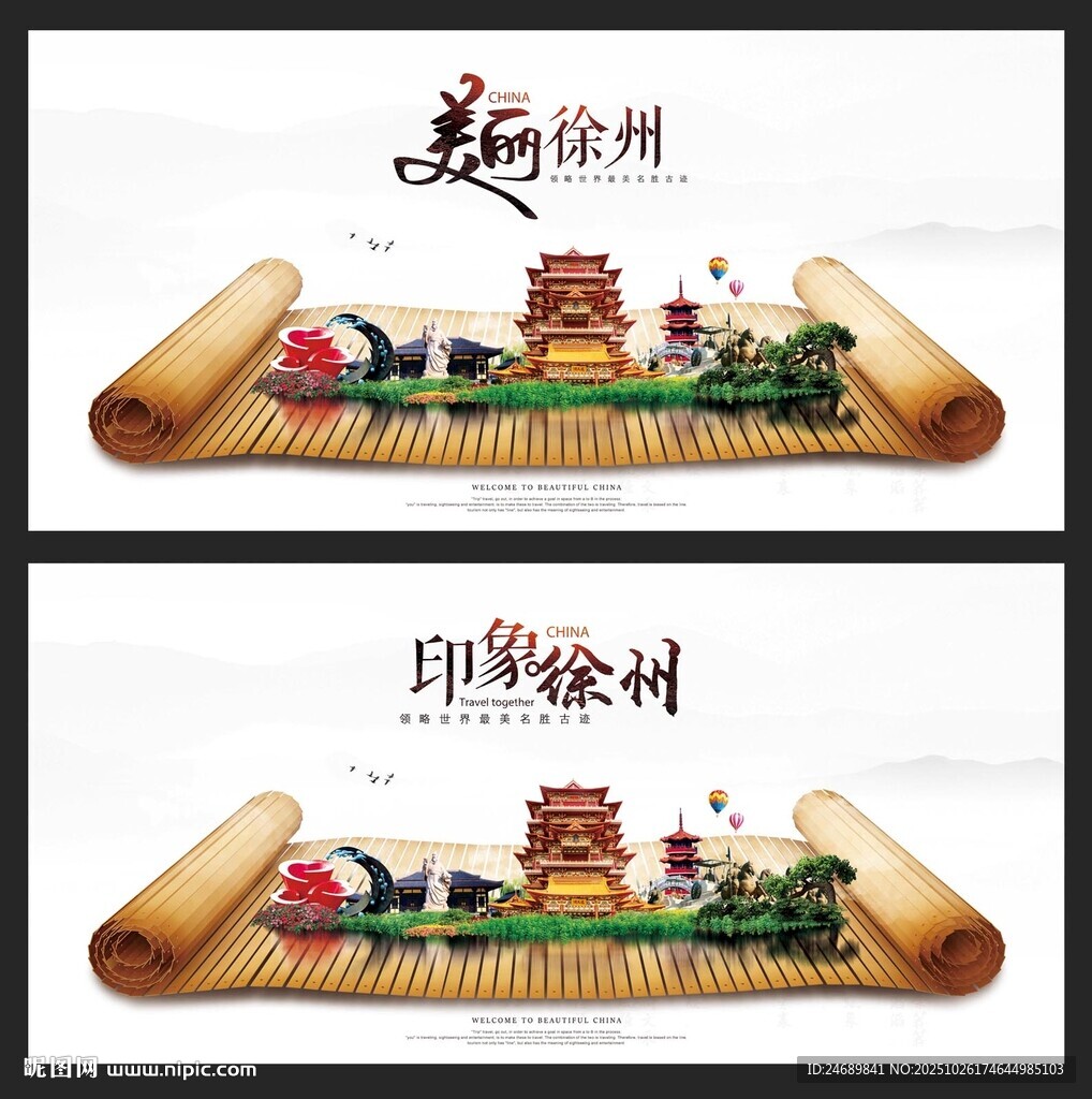 徐州 