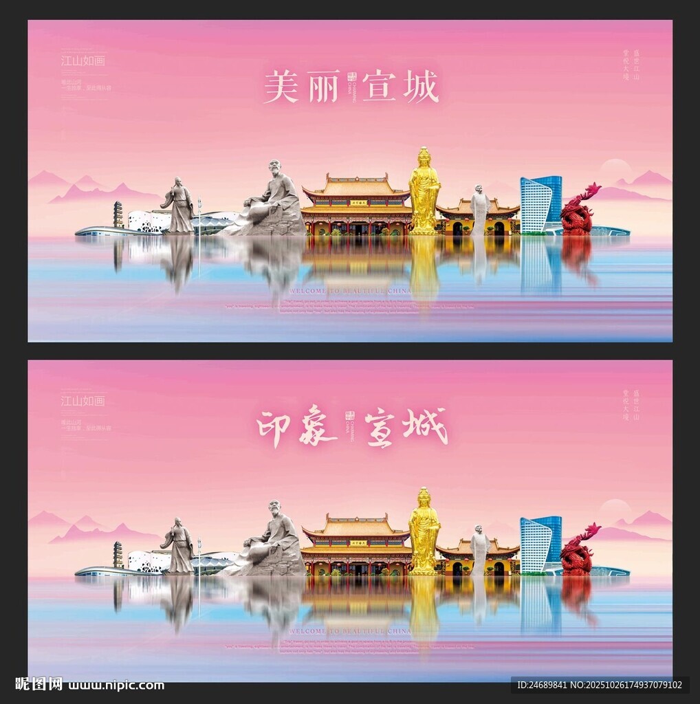 宣城 