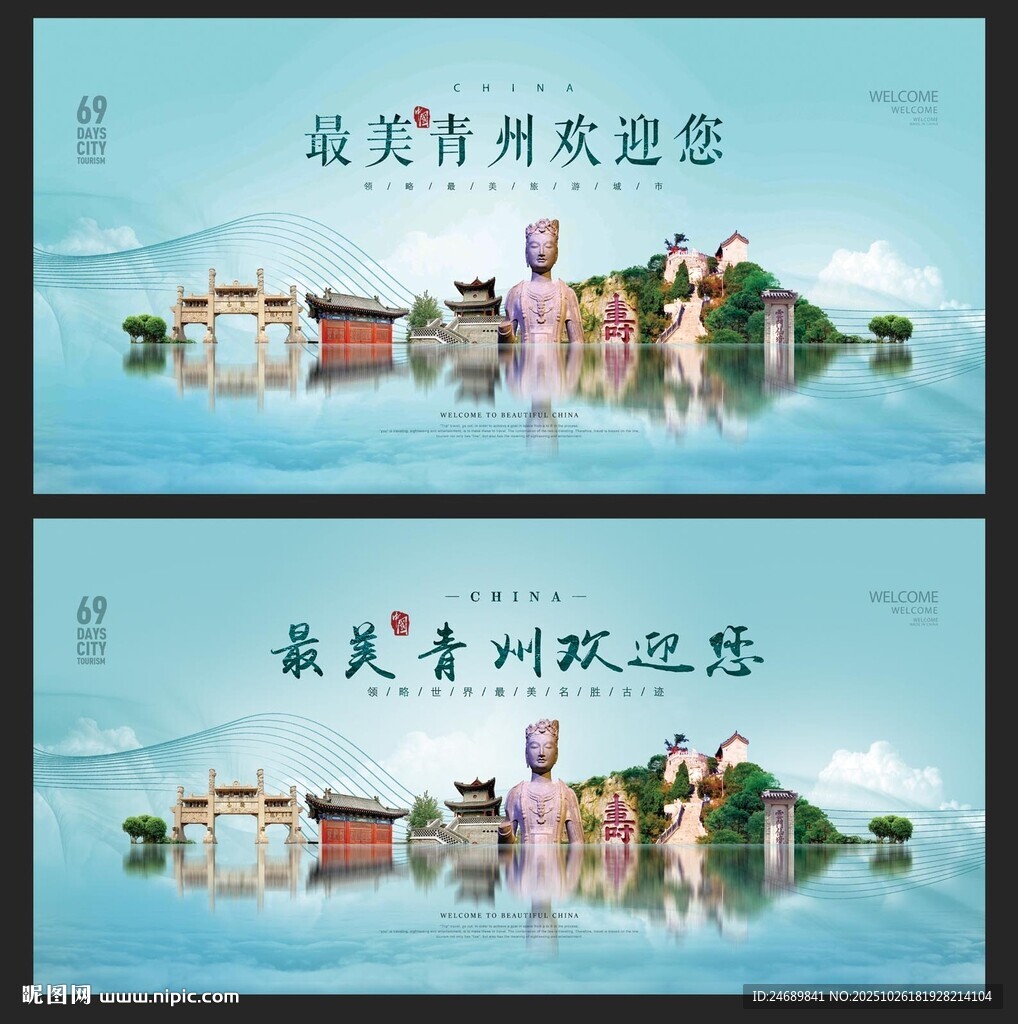  青州风光 