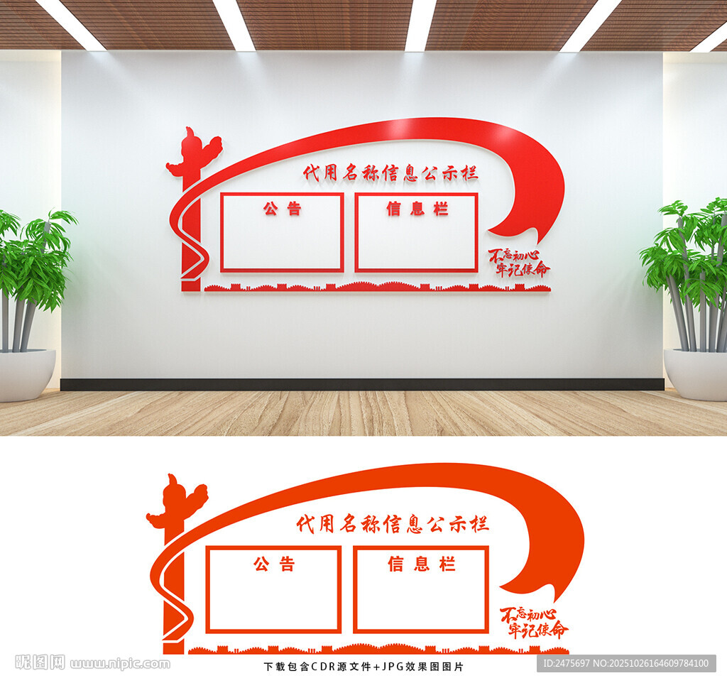 公示栏
