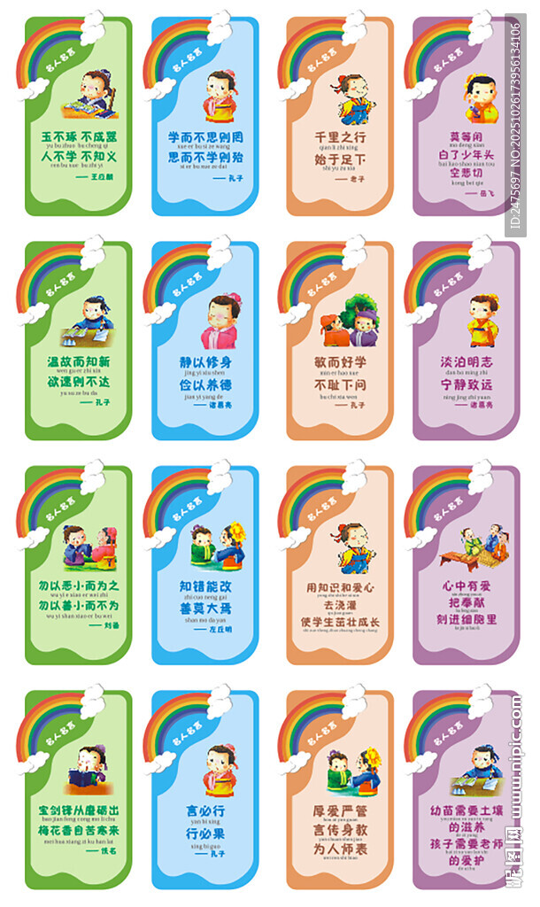 名人名言