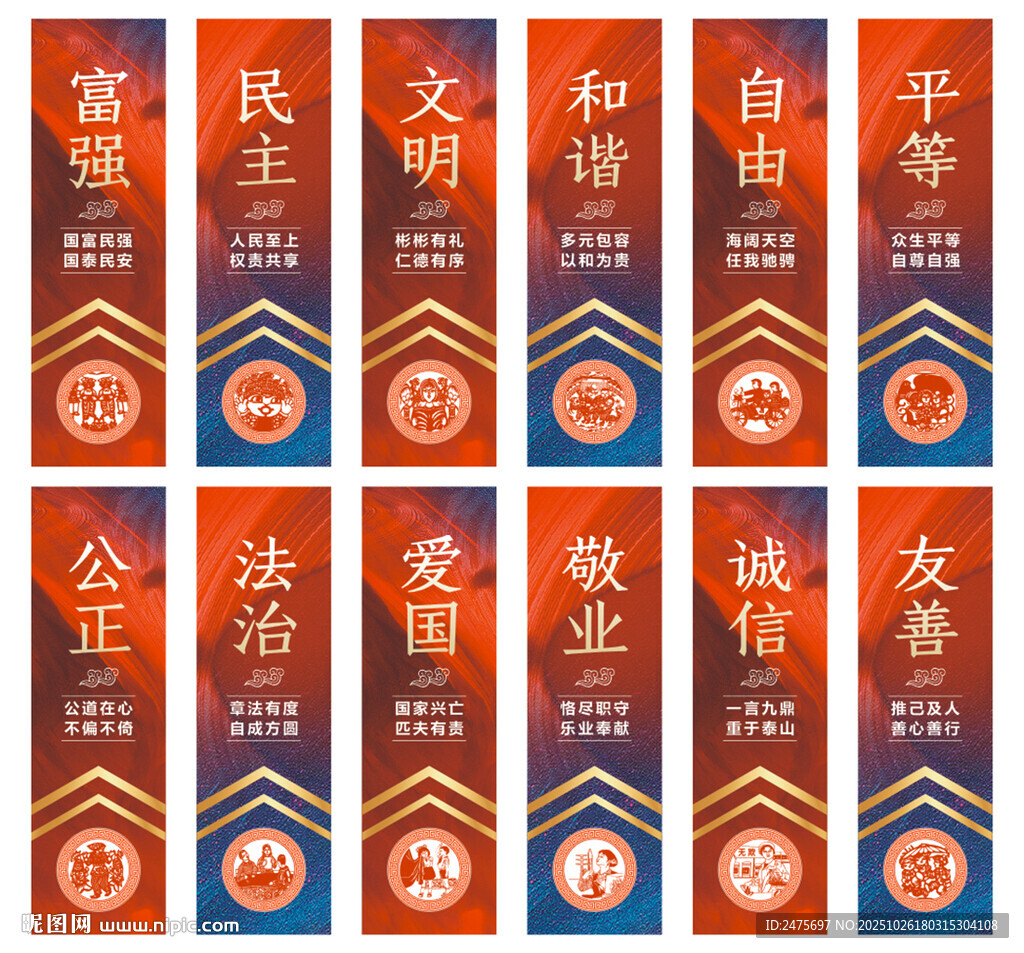价值观道旗
