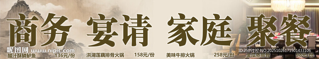 商务宴请家庭聚餐五连图 