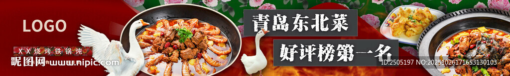 烧烤铁锅炖五连图 