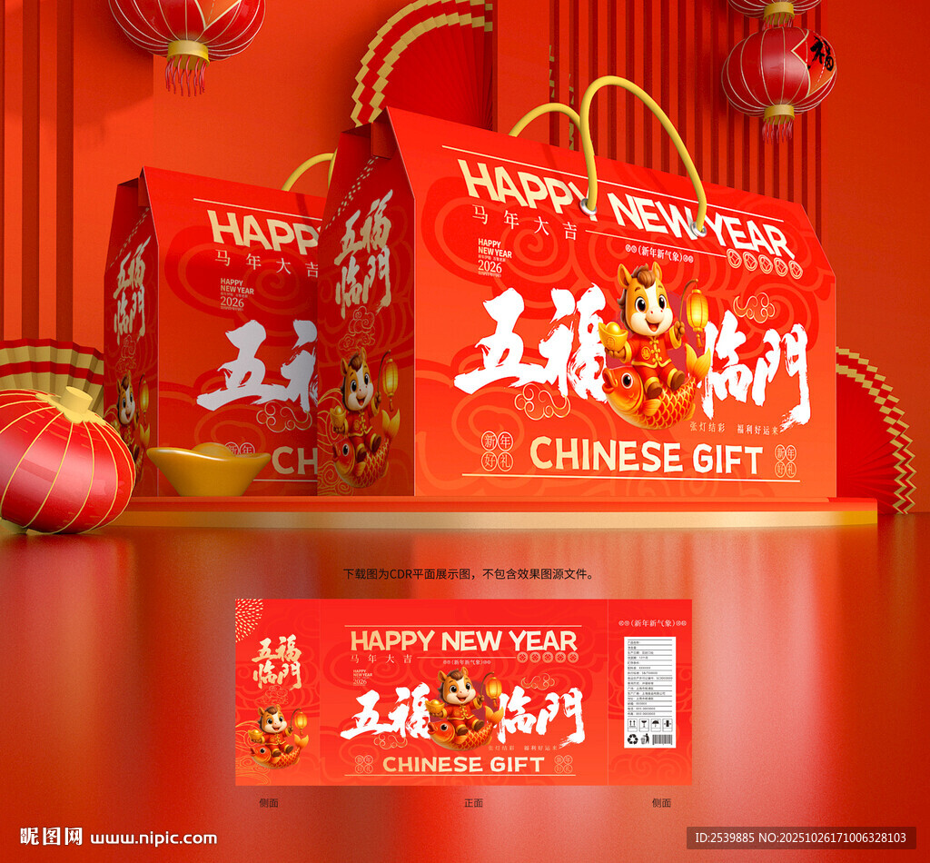年货包装 新年礼盒