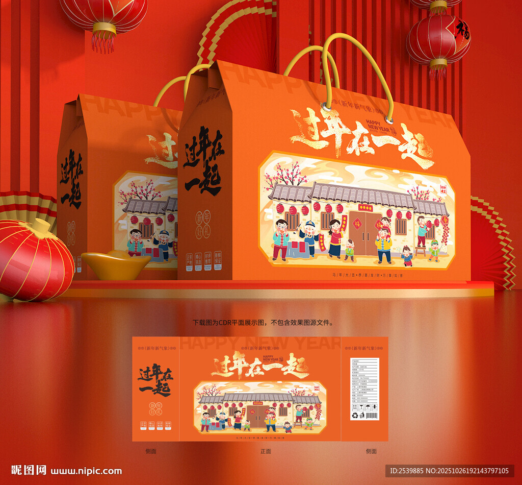 年货包装 新年礼盒