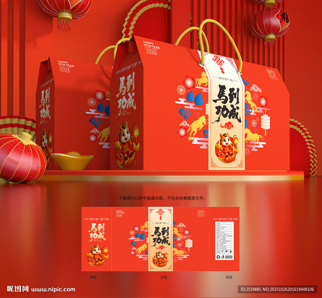 年货包装 新年礼盒