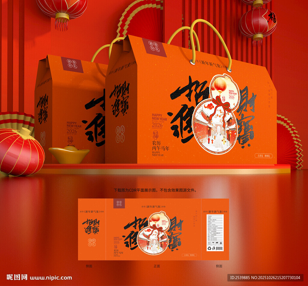 年货包装 新年礼盒