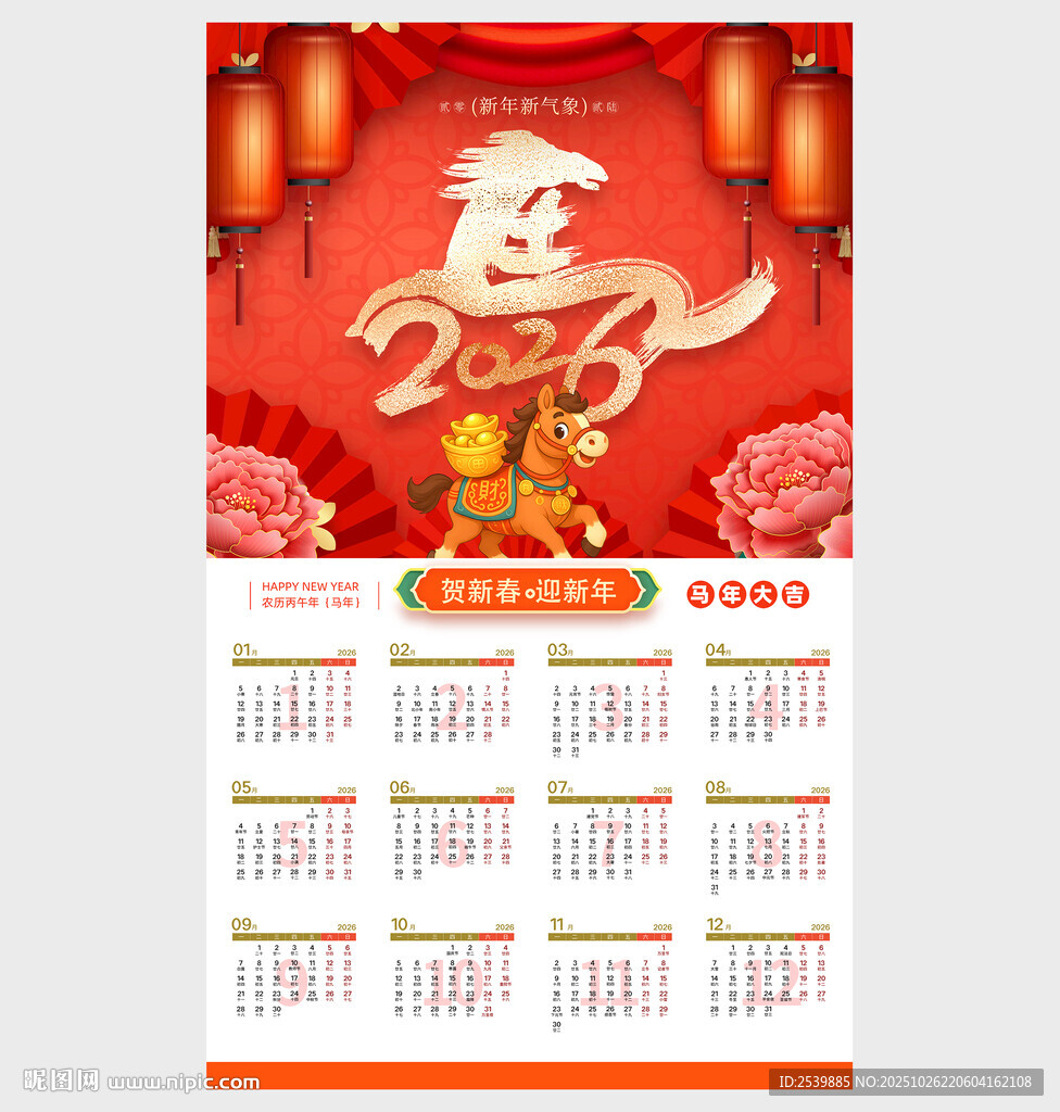 2026年台历