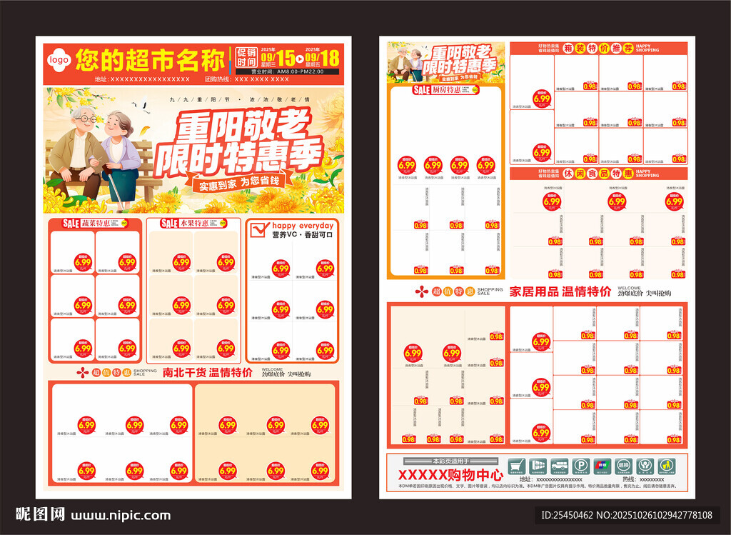 九九重阳敬老节dm