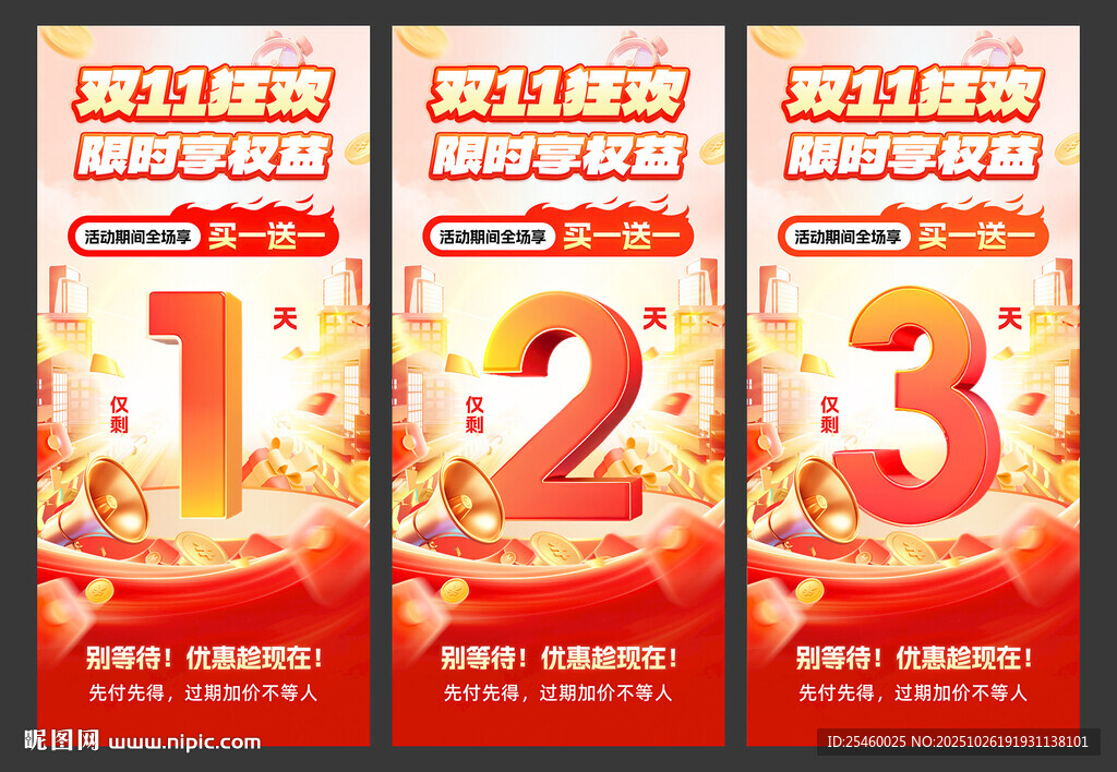 双11倒计时海报